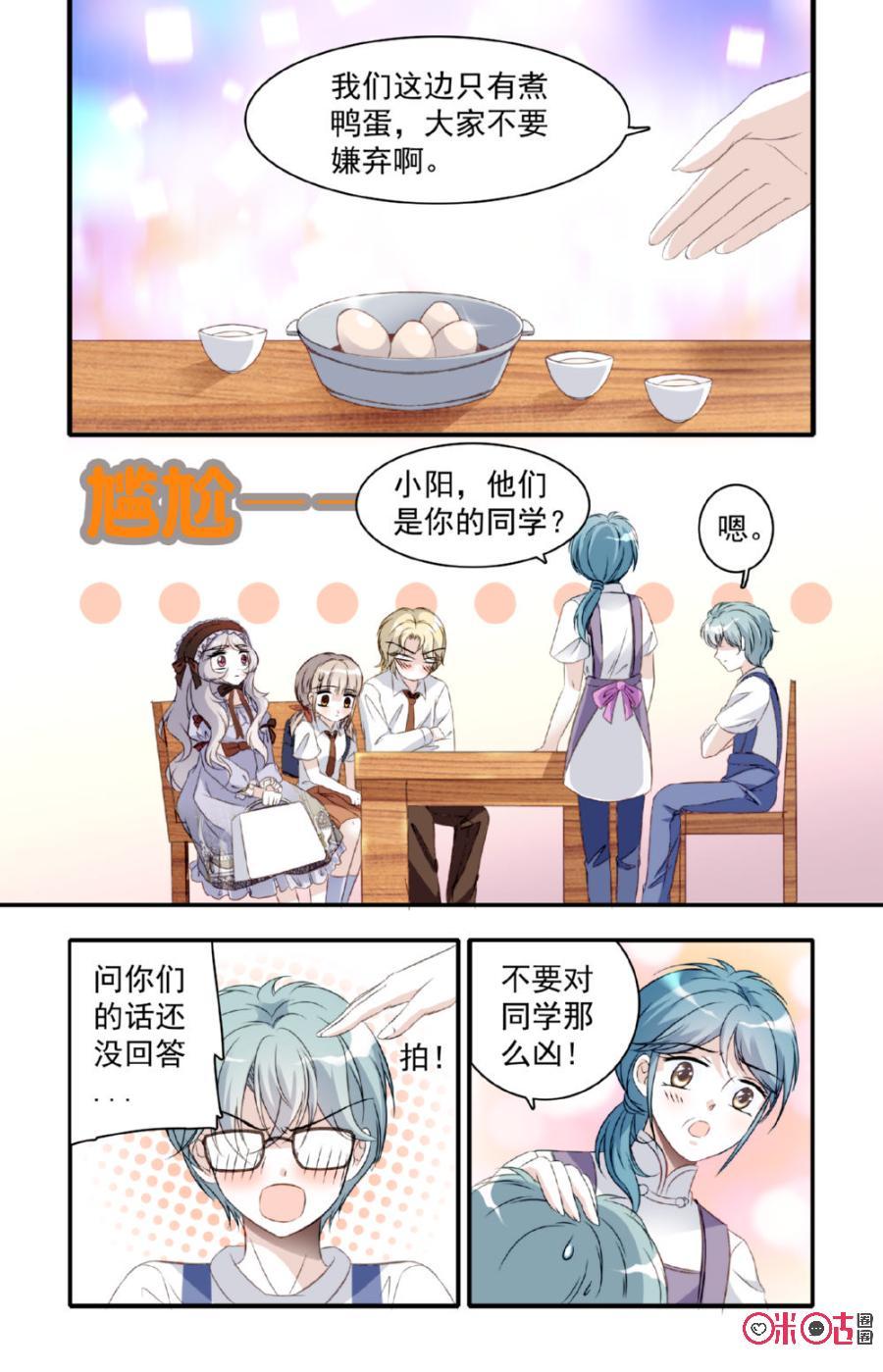 《青柠之夏》第20话 第16页