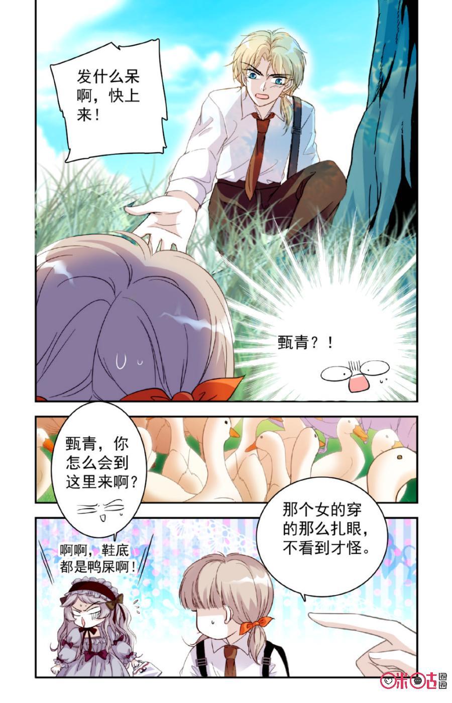 《青柠之夏》第20话 第4页