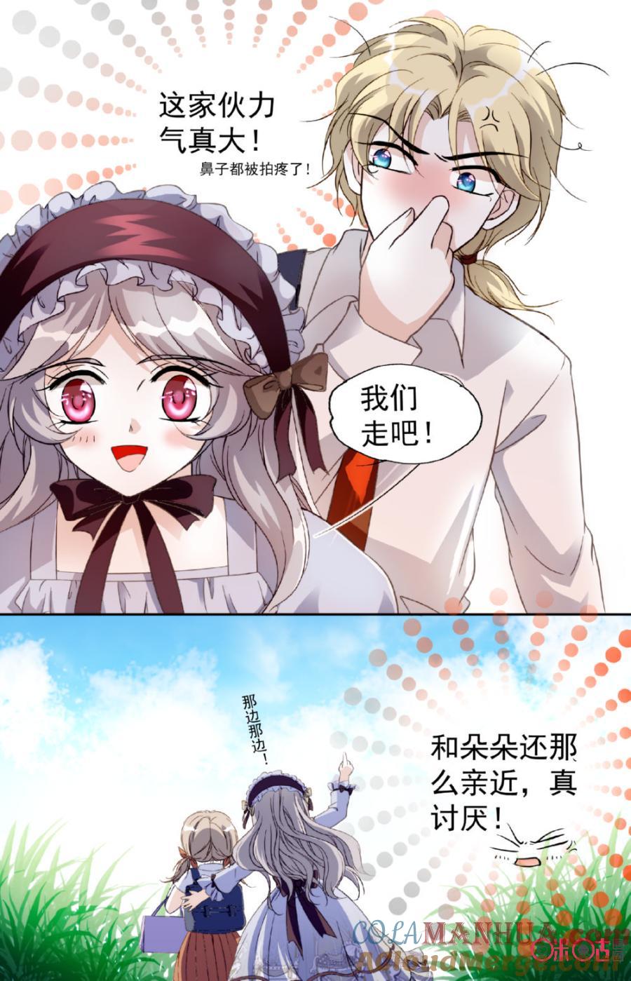 《青柠之夏》第20话 第11页