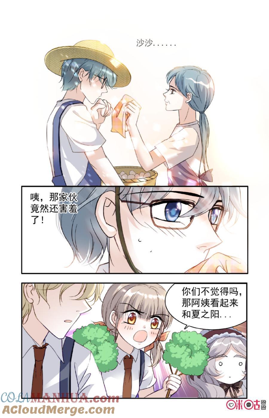 《青柠之夏》第20话 第13页