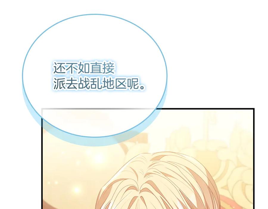 奶萌魔力小公主 第194话 再次成为大法师 第179页