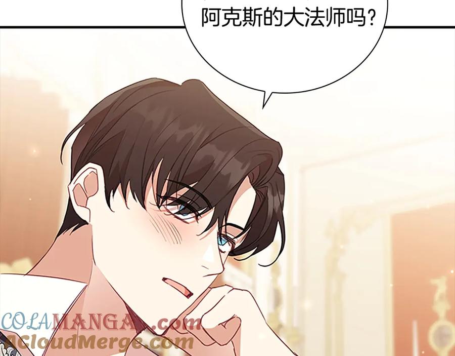 奶萌魔力小公主 第194话 再次成为大法师 第197页