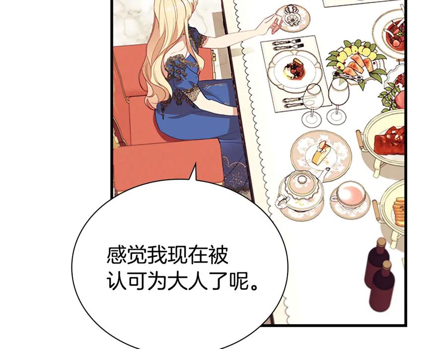奶萌魔力小公主 第194话 再次成为大法师 第191页