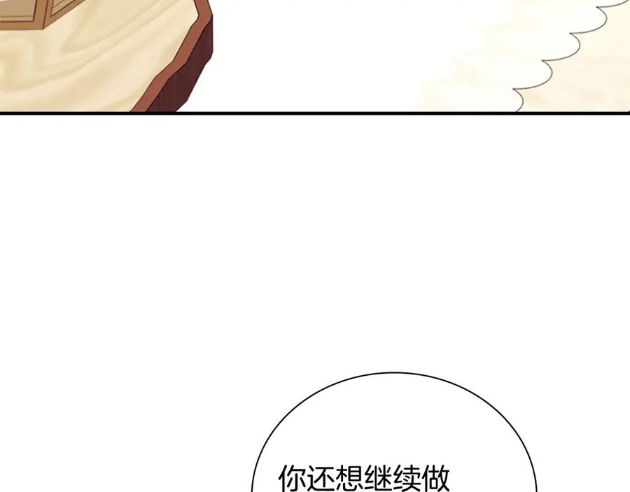 奶萌魔力小公主 第194话 再次成为大法师 第196页