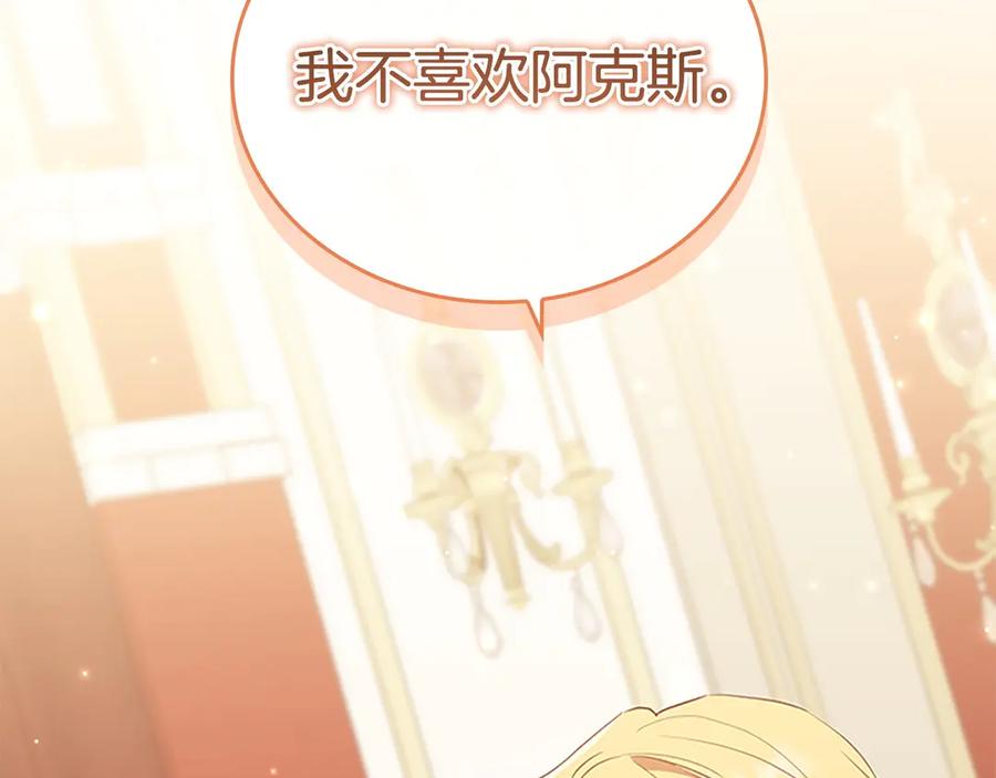奶萌魔力小公主 第194话 再次成为大法师 第203页