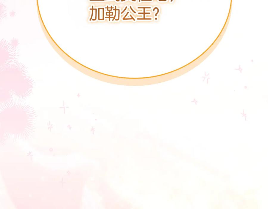 奶萌魔力小公主 完结话 璀璨幸福 第232页