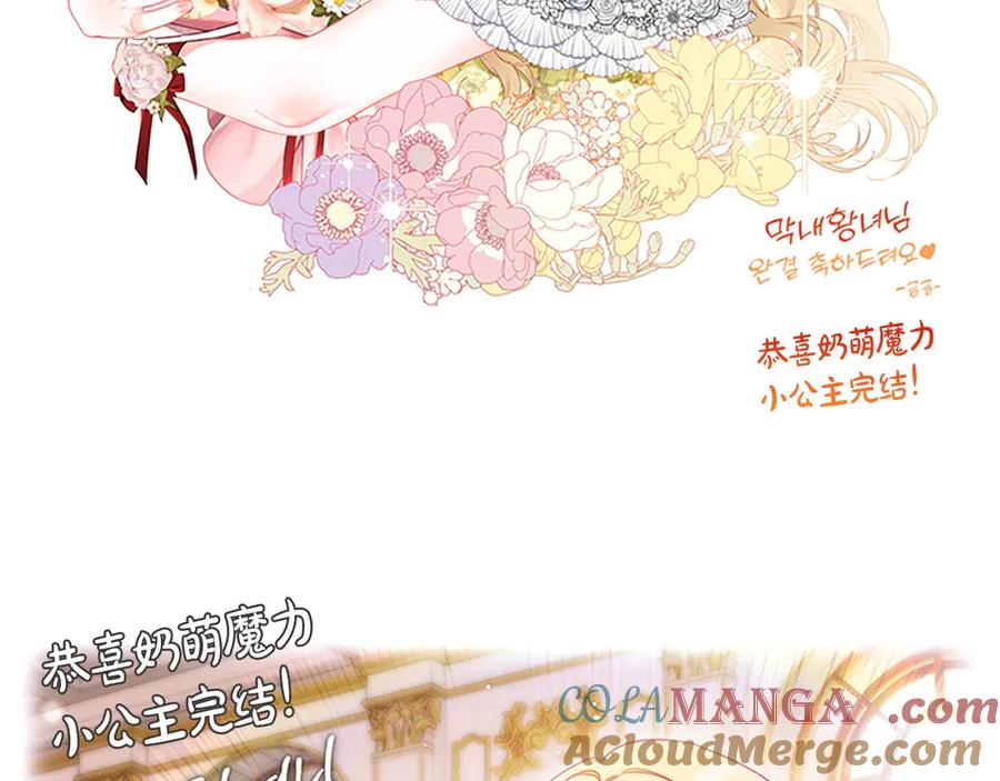 奶萌魔力小公主 完结话 璀璨幸福 第253页