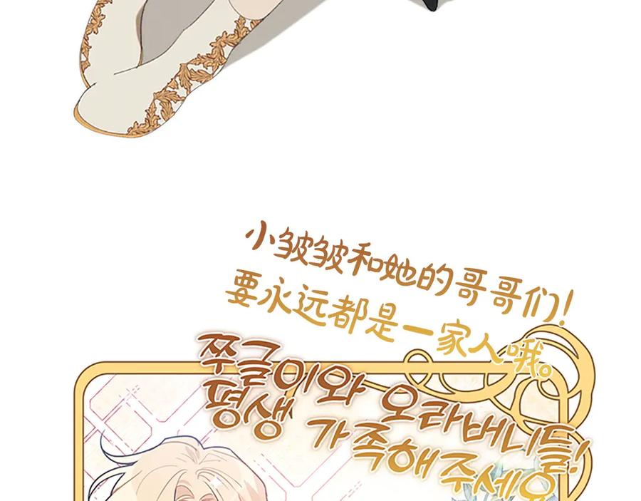 奶萌魔力小公主 完结话 璀璨幸福 第247页