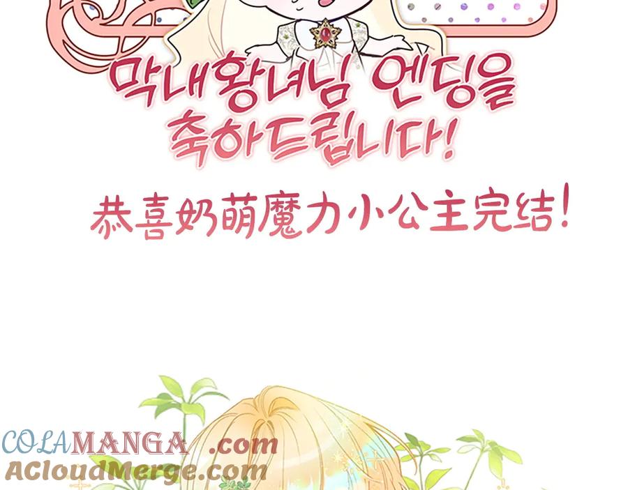 奶萌魔力小公主 完结话 璀璨幸福 第249页