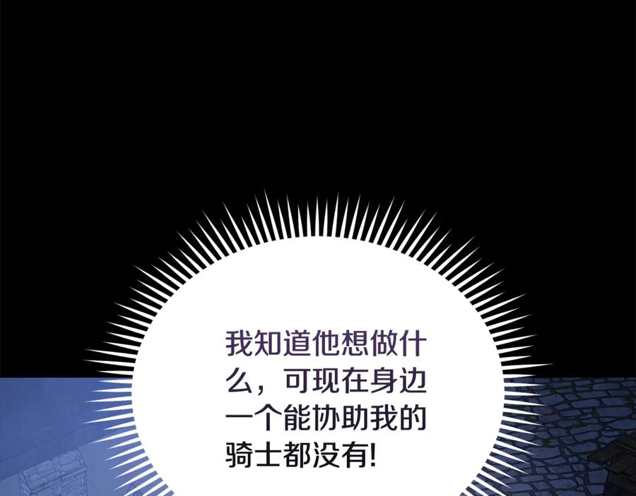 恶女的王座 第203话 时机已到 第190页