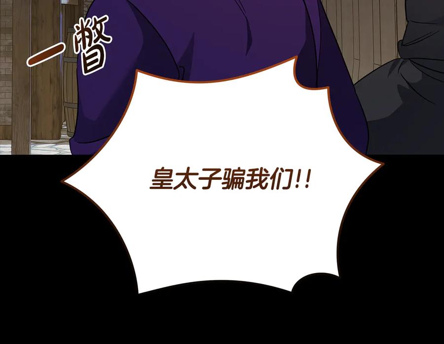 恶女的王座 第203话 时机已到 第187页
