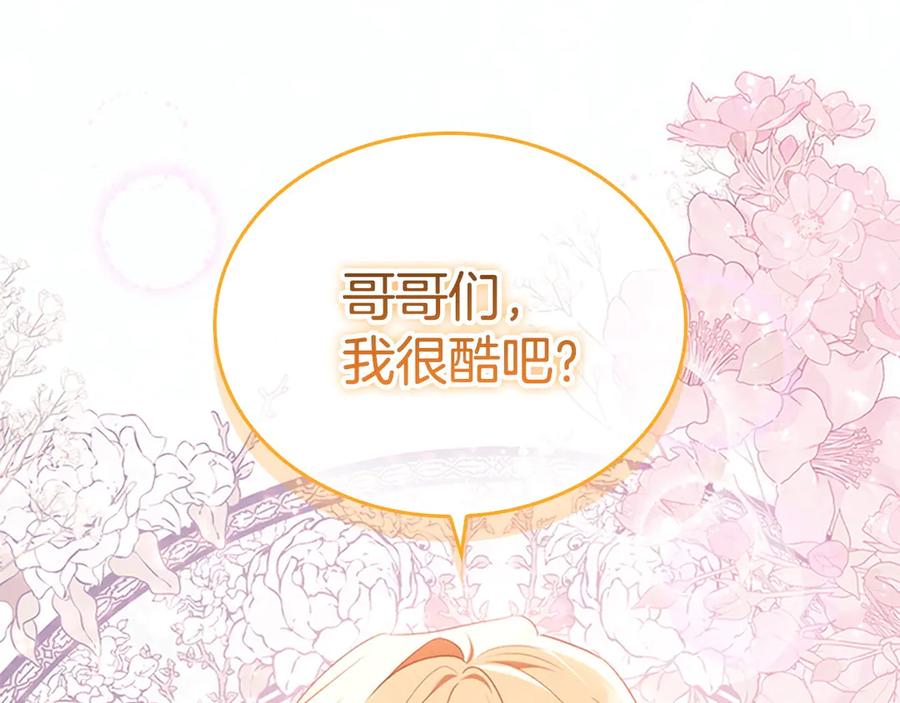 奶萌魔力小公主 番外9 哥哥们，我很帅吧 第184页
