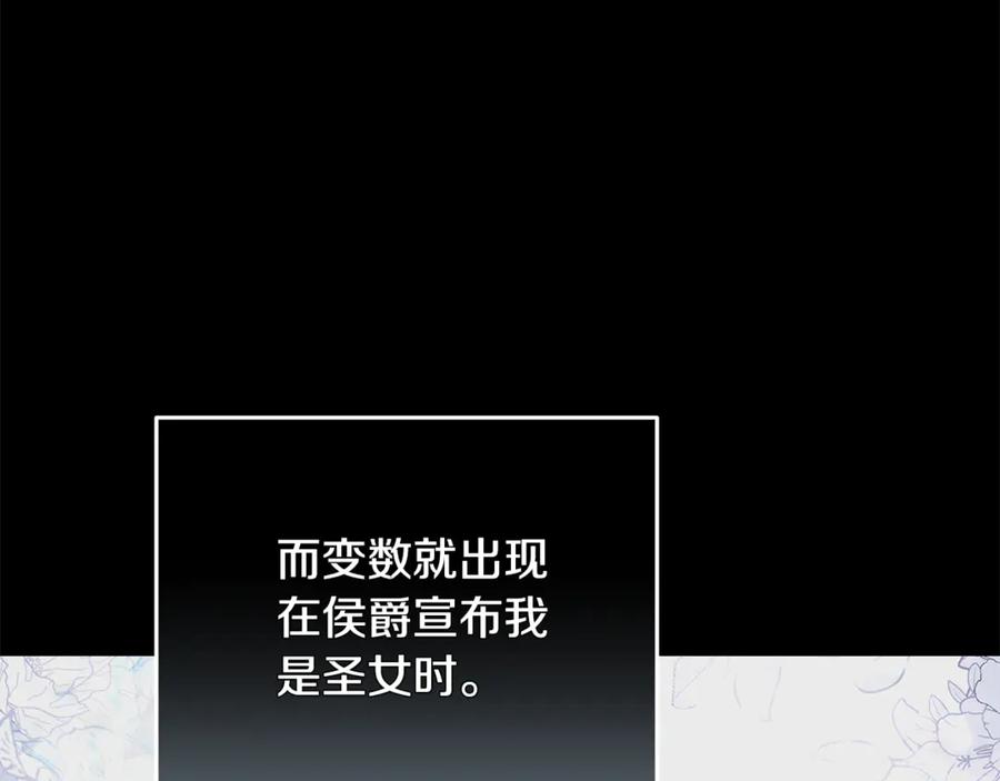 恶女的王座 第215话 最后的博弈 第26页
