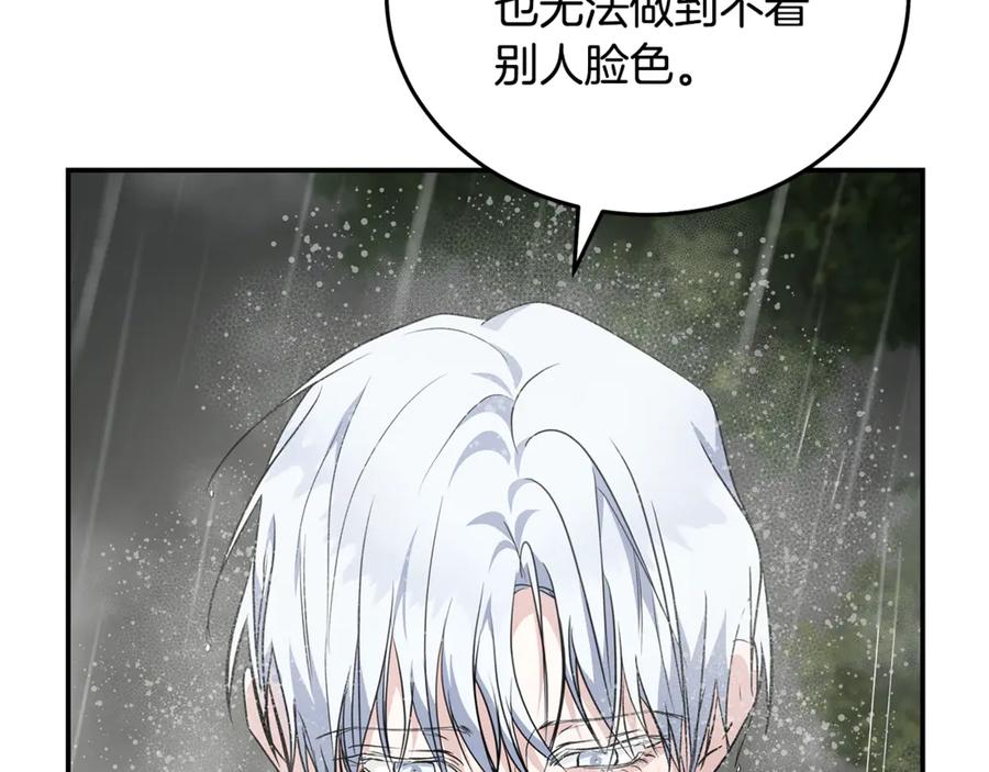 恶女的王座 第215话 最后的博弈 第120页