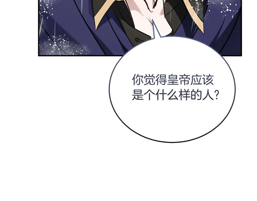 恶女的王座 第215话 最后的博弈 第87页