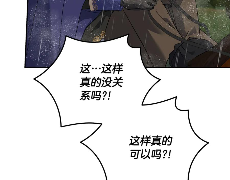 恶女的王座 第215话 最后的博弈 第18页