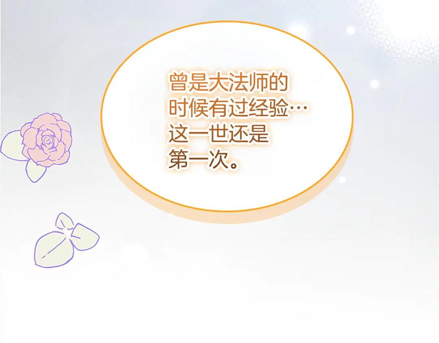 奶萌魔力小公主 番外12 想接吻 第162页