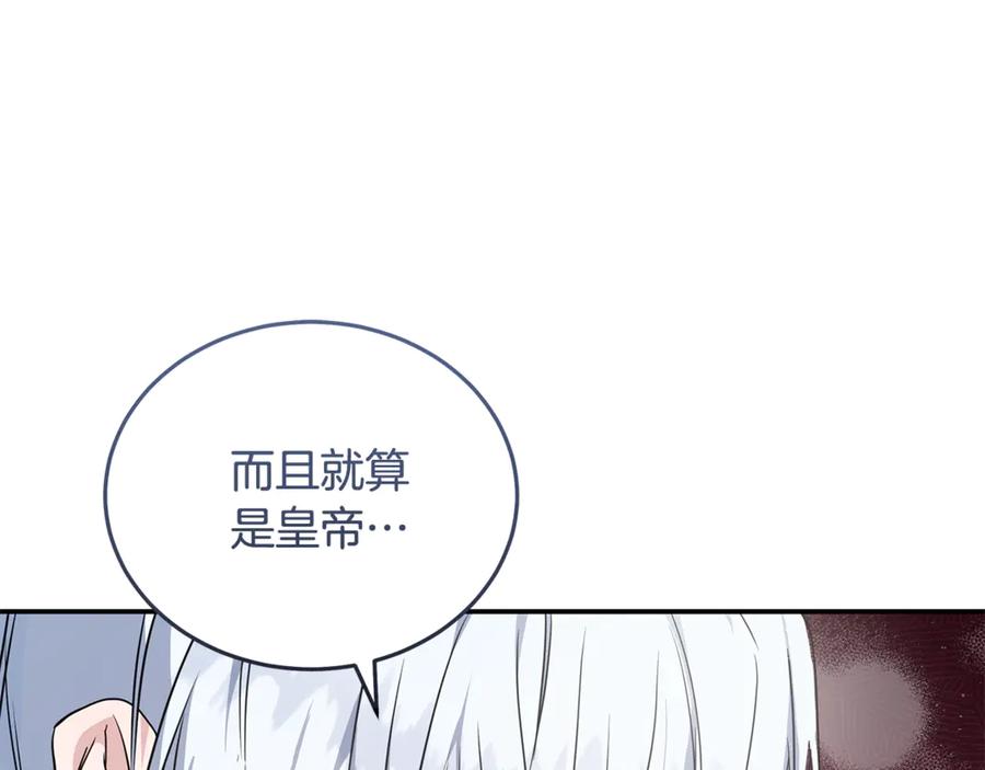 恶女的王座 第215话 最后的博弈 第126页