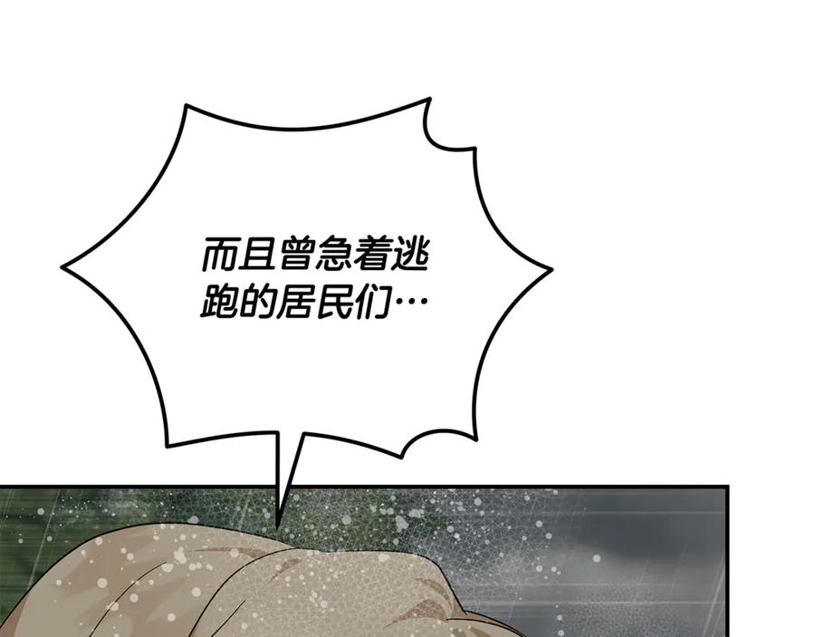 恶女的王座 第215话 最后的博弈 第58页