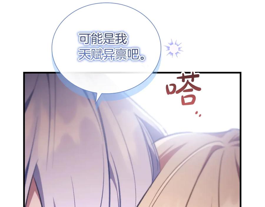 奶萌魔力小公主 番外12 想接吻 第154页