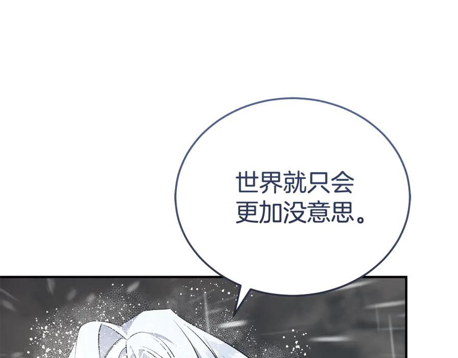 恶女的王座 第215话 最后的博弈 第135页