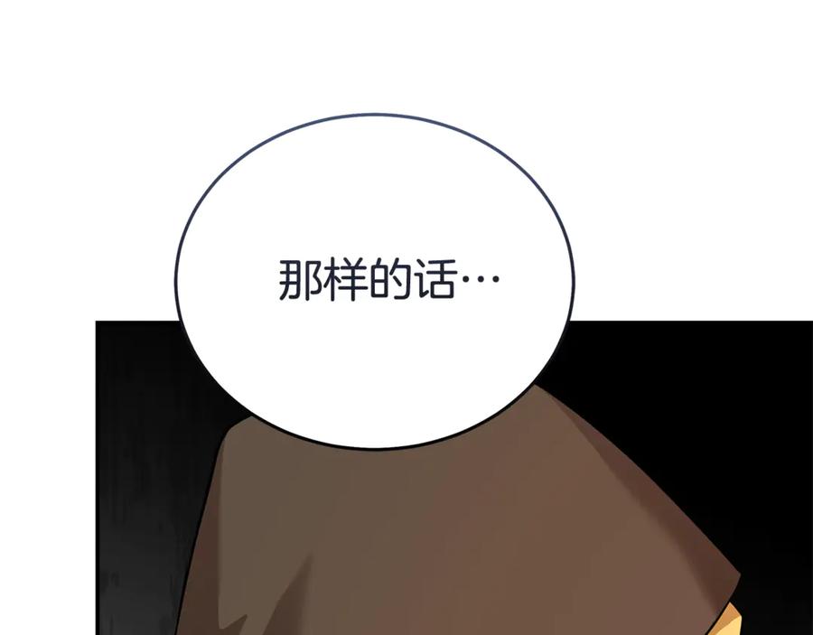 恶女的王座 第215话 最后的博弈 第132页