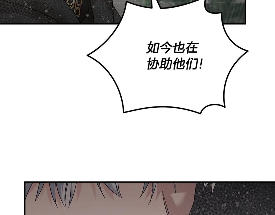 恶女的王座 第215话 最后的博弈 第60页