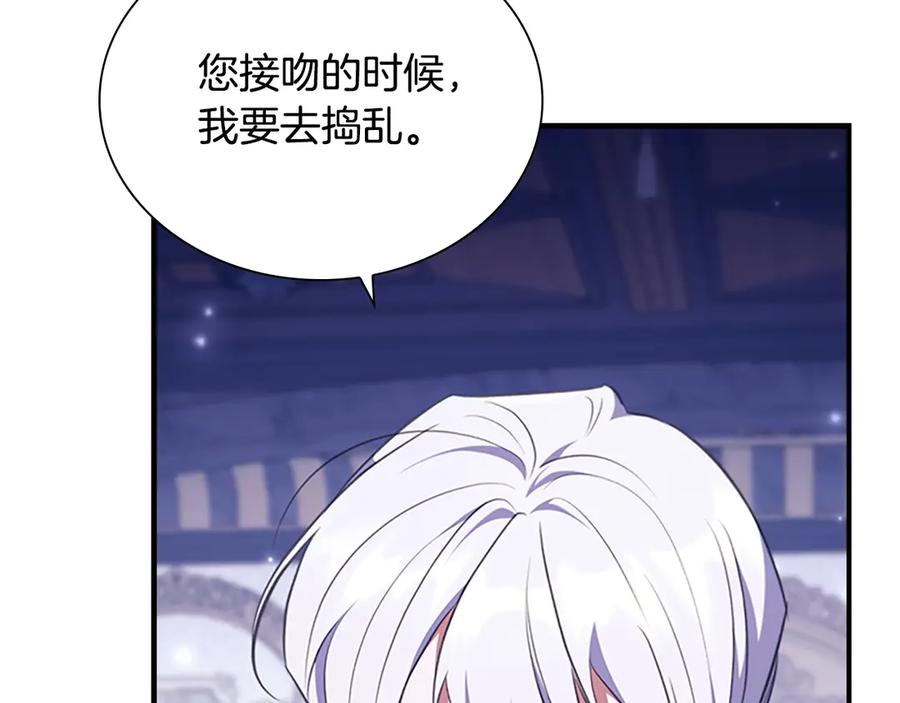 奶萌魔力小公主 番外12 想接吻 第170页
