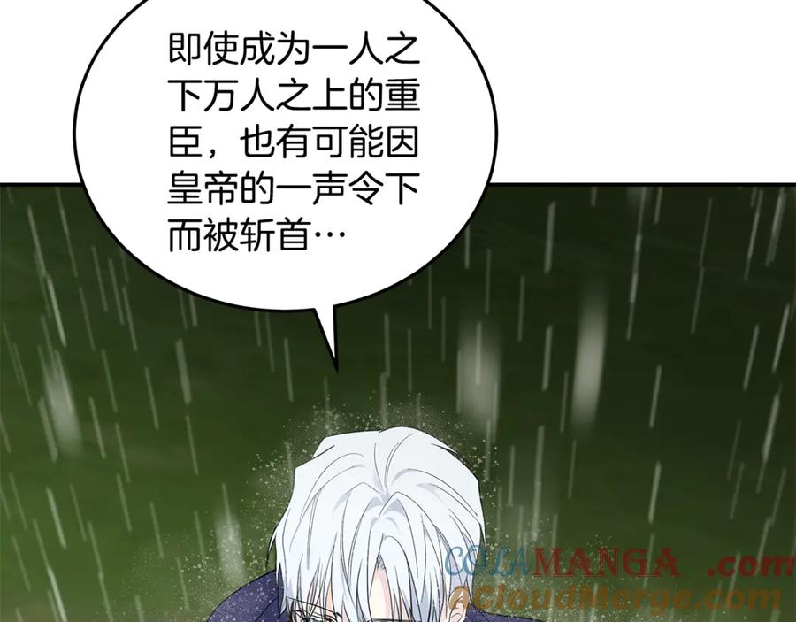 恶女的王座 第215话 最后的博弈 第117页