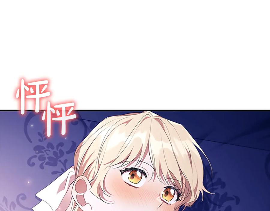 奶萌魔力小公主 番外12 想接吻 第123页