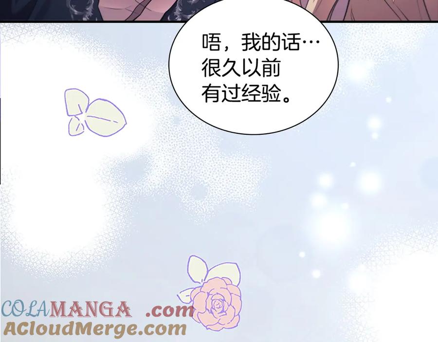 奶萌魔力小公主 番外12 想接吻 第161页