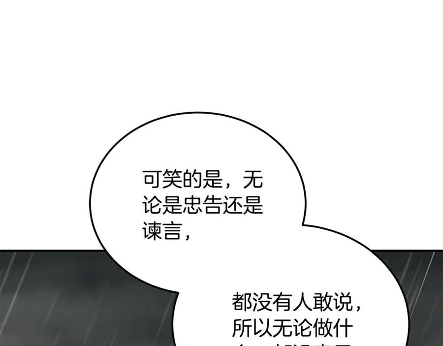 恶女的王座 第215话 最后的博弈 第122页