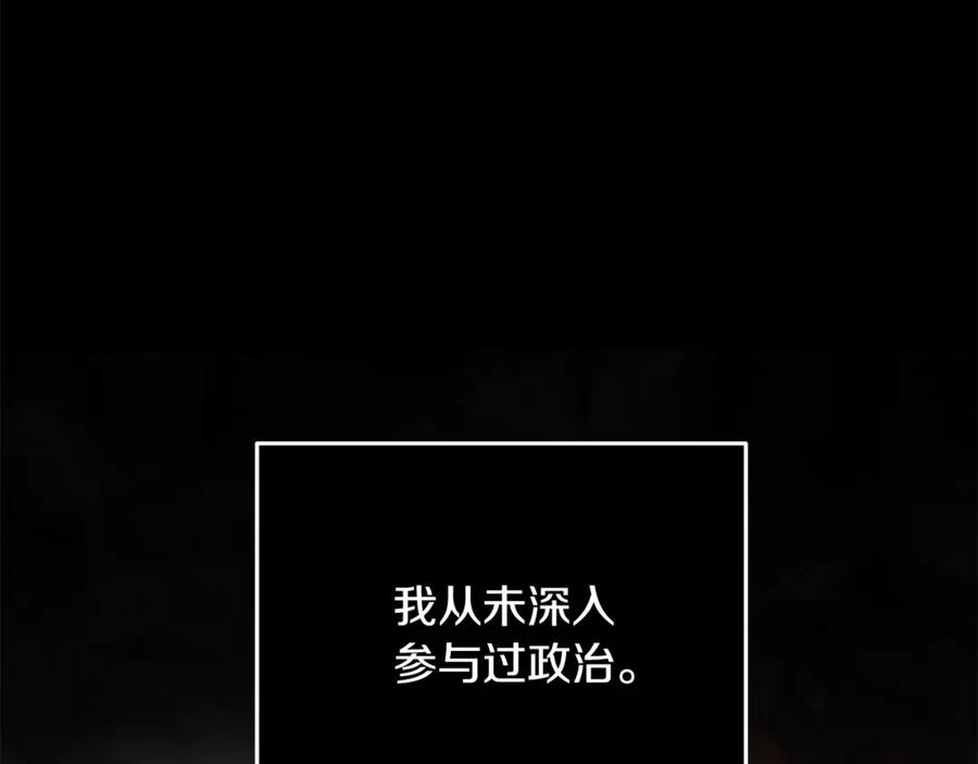恶女的王座 第215话 最后的博弈 第42页