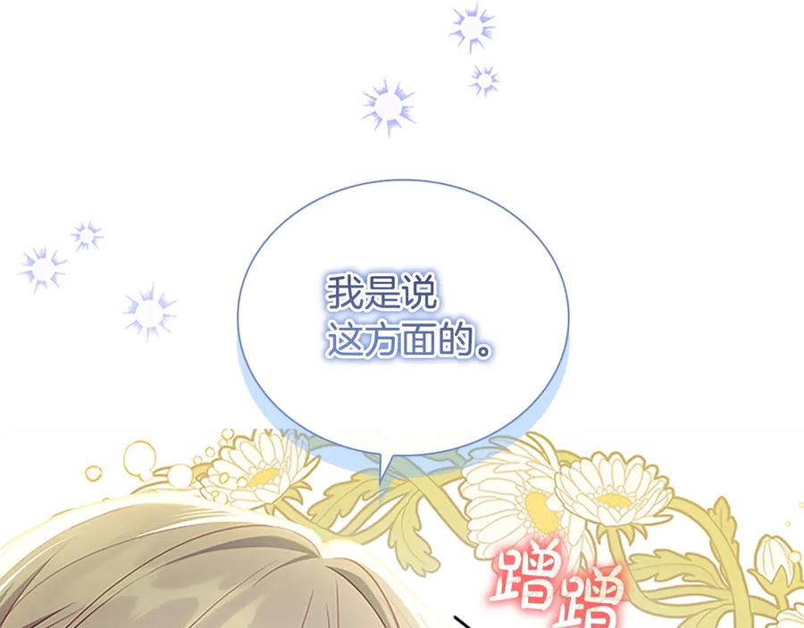 奶萌魔力小公主 番外12 想接吻 第156页