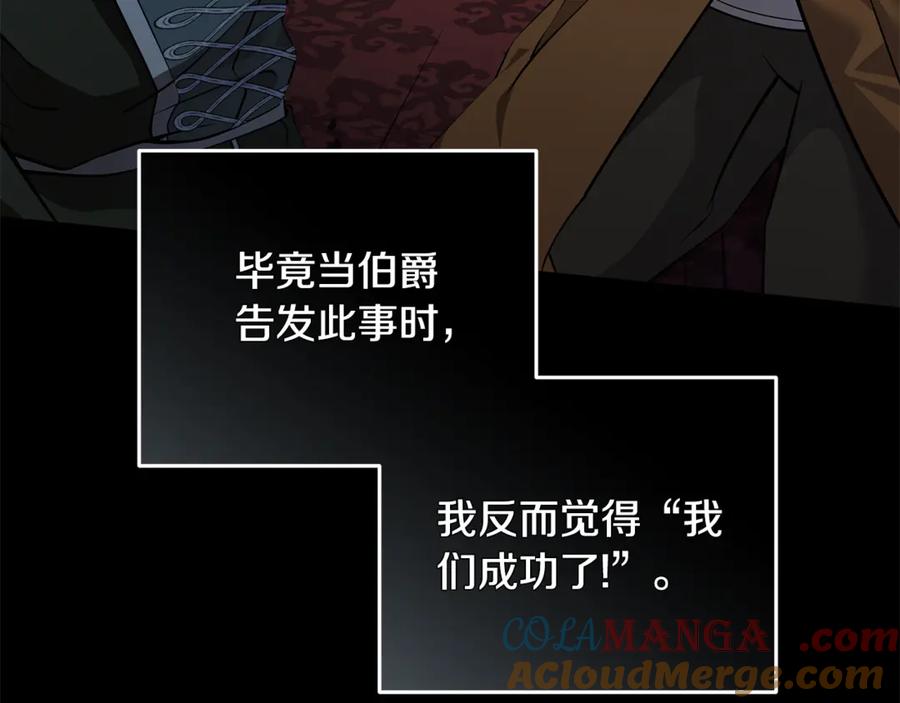 恶女的王座 第215话 最后的博弈 第25页