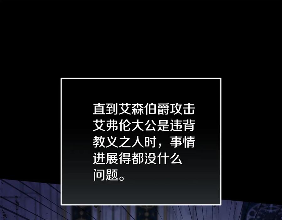 恶女的王座 第215话 最后的博弈 第23页