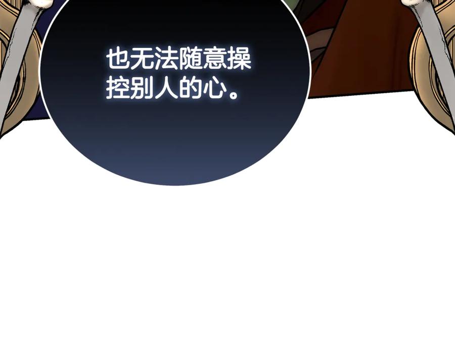 恶女的王座 第215话 最后的博弈 第131页