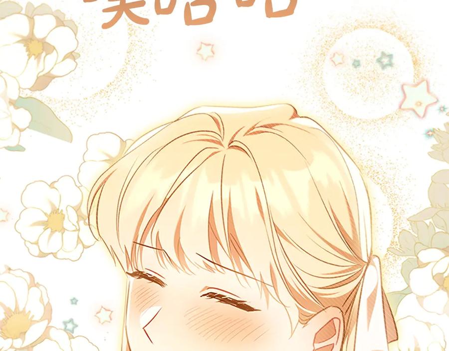 奶萌魔力小公主 番外12 想接吻 第175页