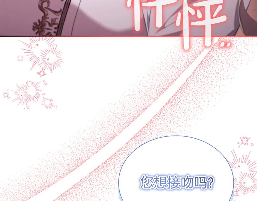 奶萌魔力小公主 番外12 想接吻 第119页