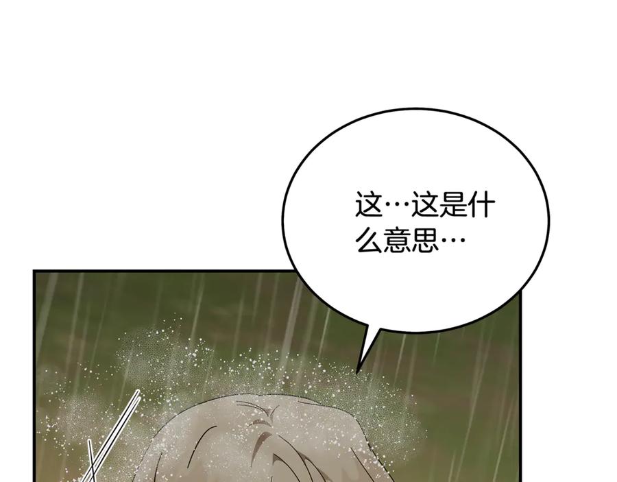 恶女的王座 第215话 最后的博弈 第82页