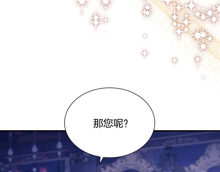奶萌魔力小公主 番外12 想接吻 第159页