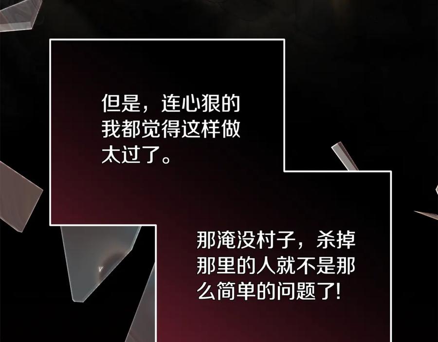 恶女的王座 第215话 最后的博弈 第46页
