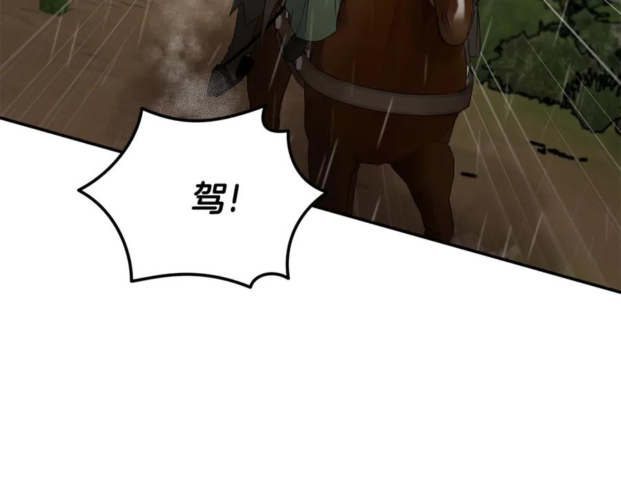 恶女的王座 第215话 最后的博弈 第8页