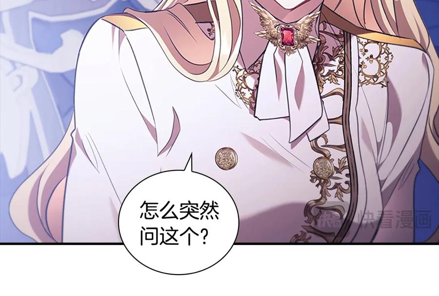 奶萌魔力小公主 番外12 想接吻 第167页