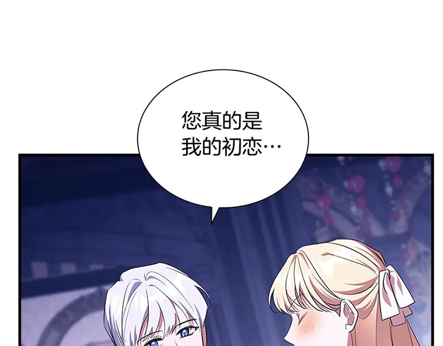 奶萌魔力小公主 番外12 想接吻 第148页