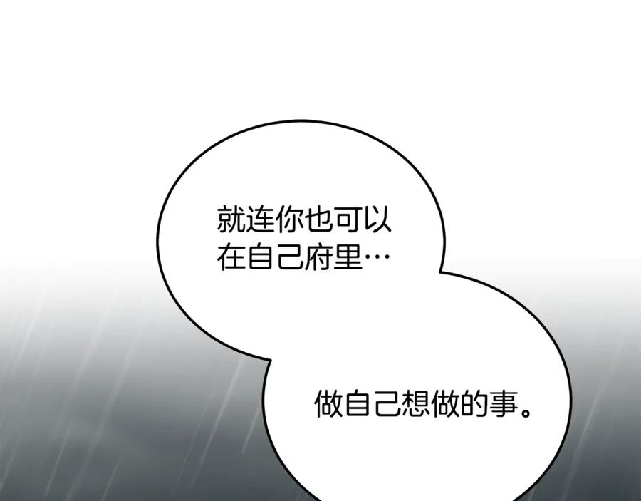 恶女的王座 第215话 最后的博弈 第111页