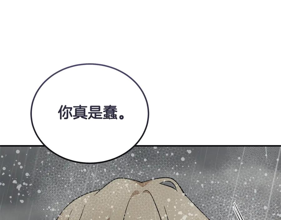 恶女的王座 第215话 最后的博弈 第71页