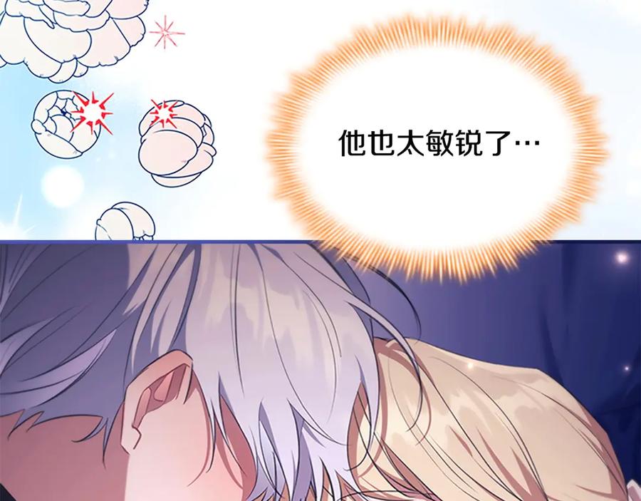 奶萌魔力小公主 番外12 想接吻 第131页