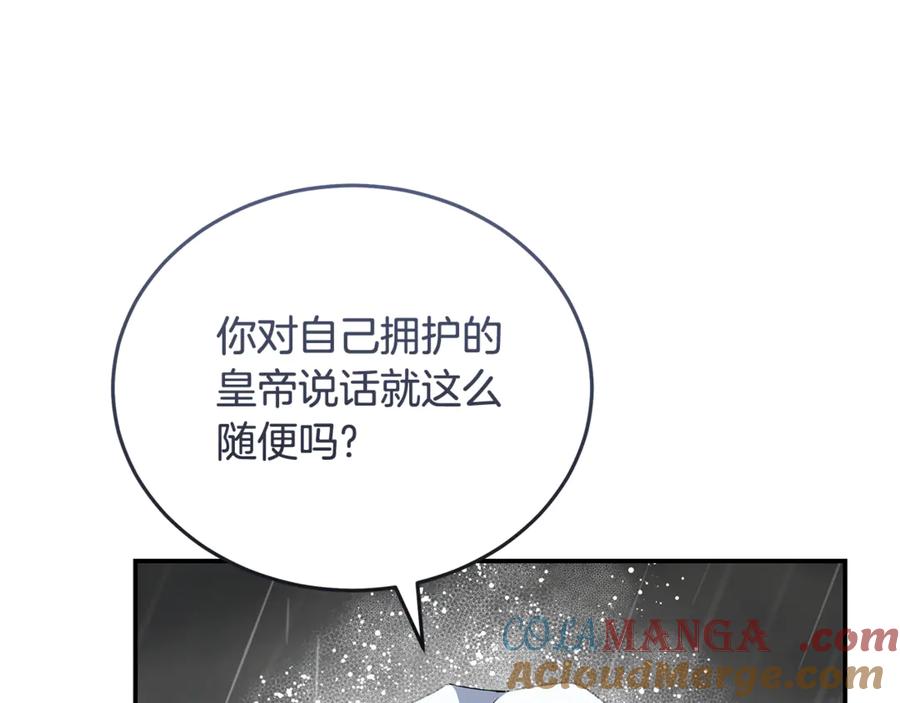 恶女的王座 第215话 最后的博弈 第85页
