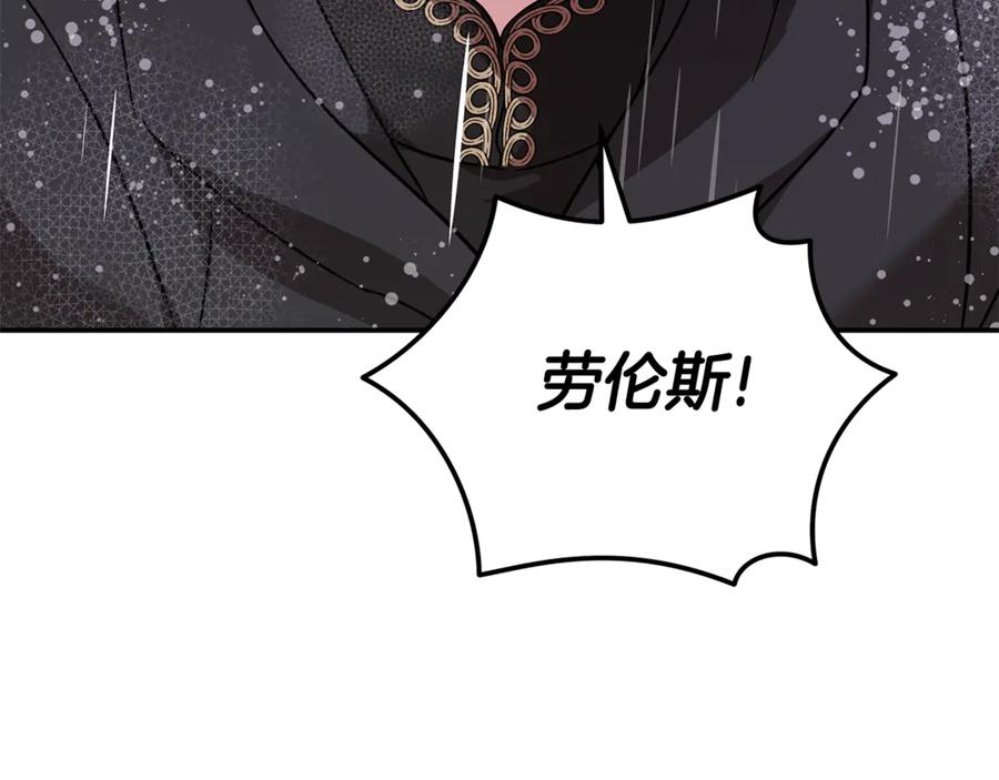 恶女的王座 第215话 最后的博弈 第75页